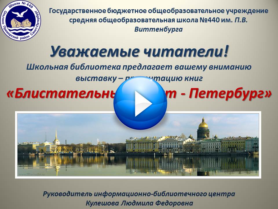«Блистательный Санкт - Петербург»