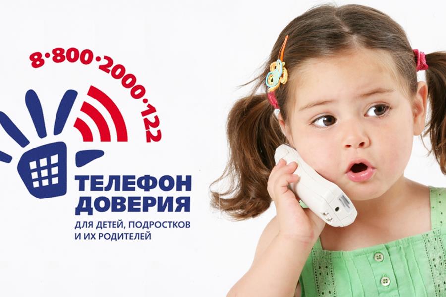 17 мая 2020 года – День детского телефона доверия