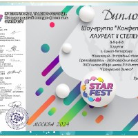 «Star Fest»