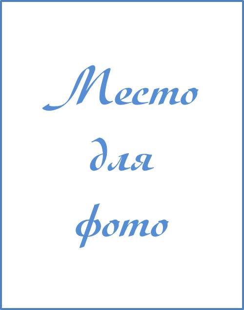 Щептева  Татьяна  Владимировна