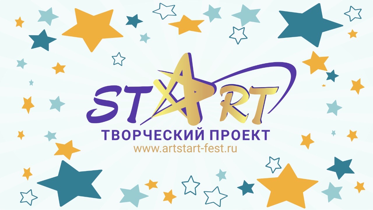 Talent start. Art start фестиваль. Конкурс старт арт Международный фестиваль. Конкурс арт старт Санкт Петербург. Международный молодежный фестиваль социальной рекламы “Art.start”.