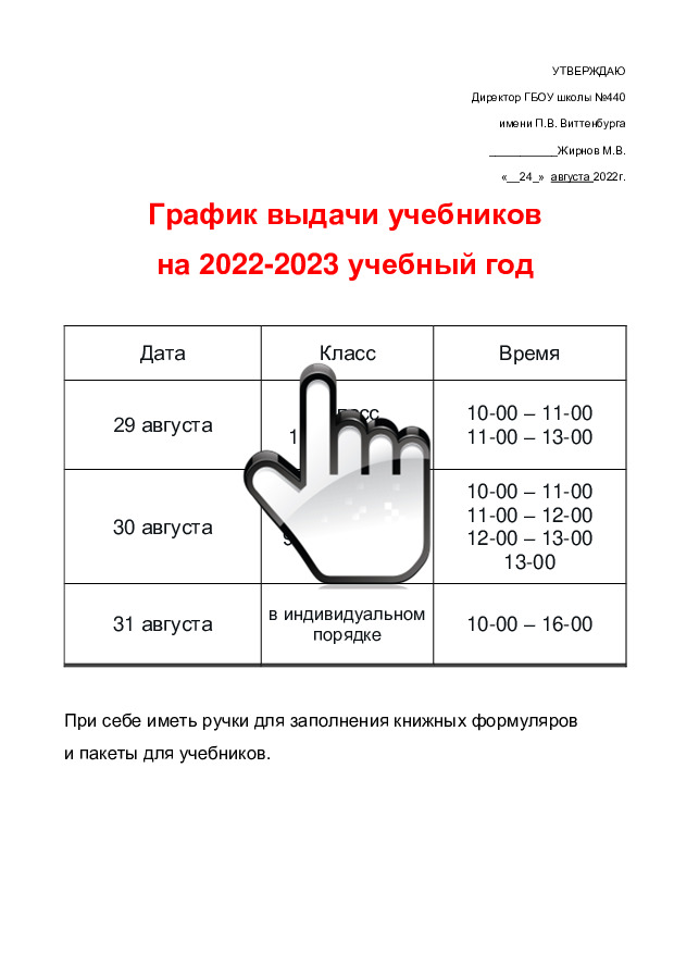 График выдачи учебников на 2022-2023 учебный год 