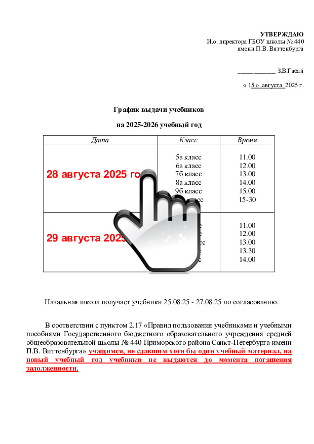 График выдачи учебников на 2025-2026 учебный год График выдачи учебников на 2025-2026 учебный год