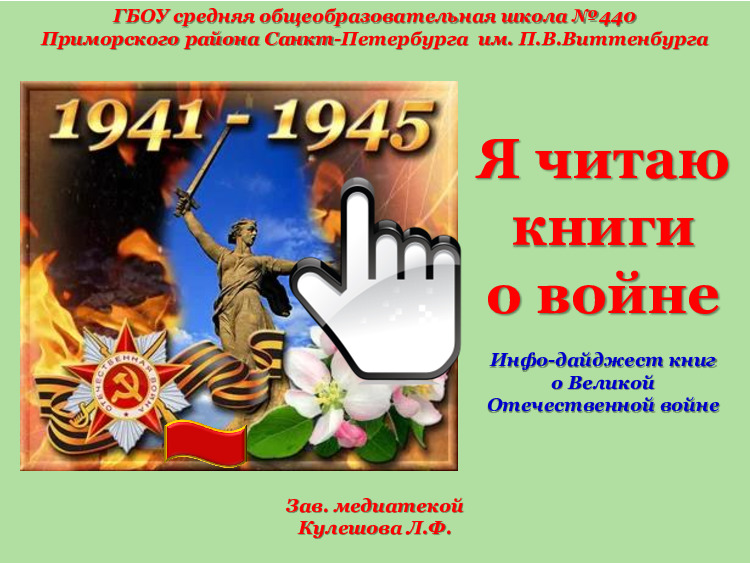 Я читаю книги о войне Я читаю книги о войне